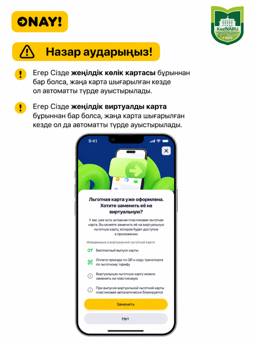ONAY! СТУДЕНТТІК ЖОЛ ЖҮРУ КАРТАСЫН РӘСІМДЕУ ТӘРТІБІ